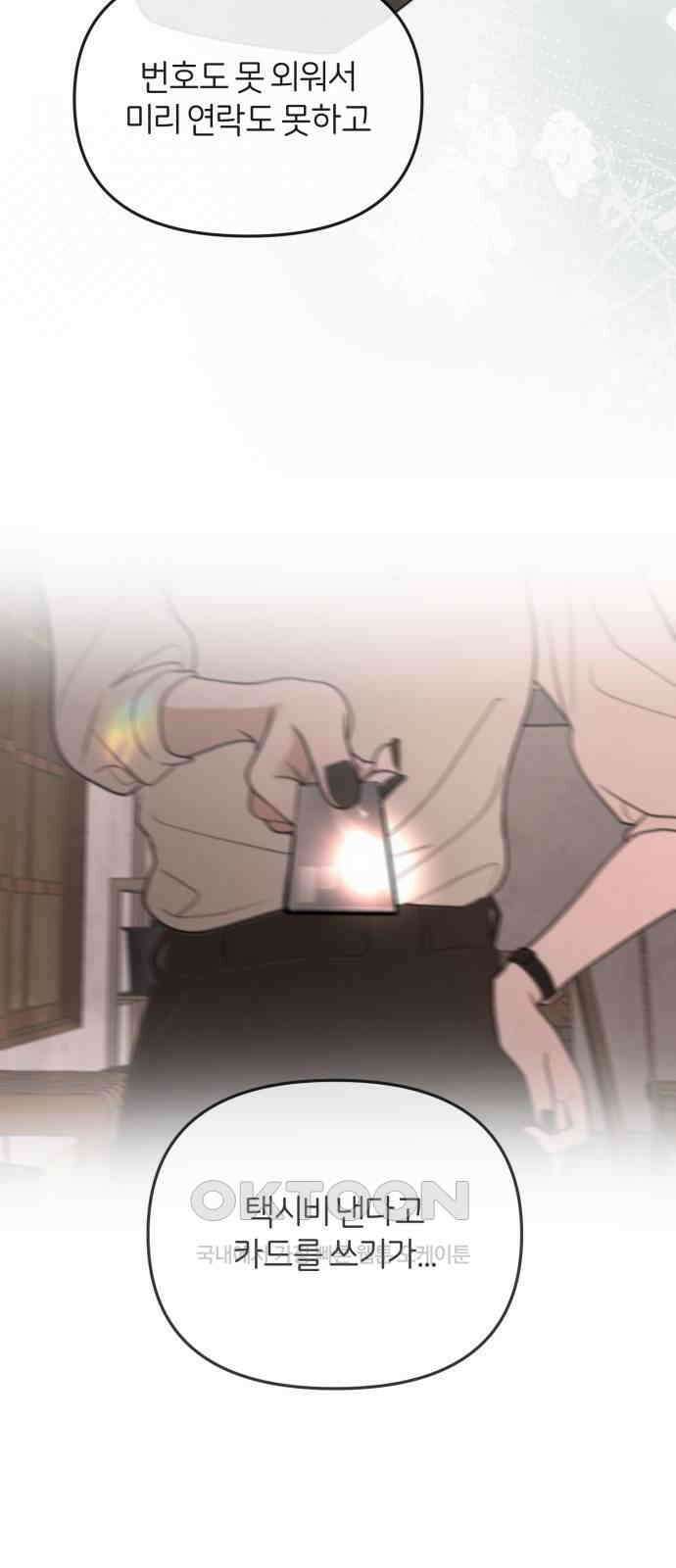 소마소응 15화 뜻밖의 동행 (3) 7