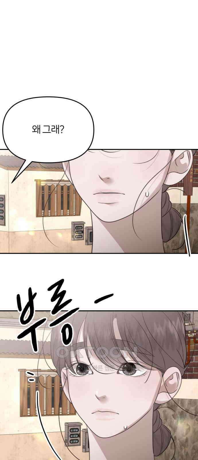 소마소응 15화 뜻밖의 동행 (3) 8