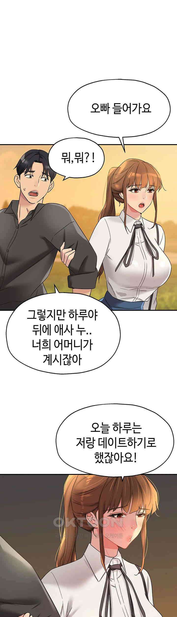 구멍가게, 구멍 열었습니다 103화 - 내가 오빠를 먹고 있어.. 1