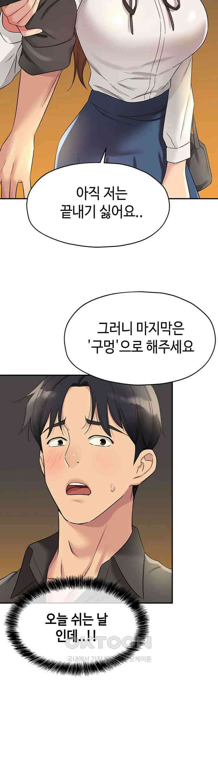 구멍가게, 구멍 열었습니다 103화 - 내가 오빠를 먹고 있어.. 2