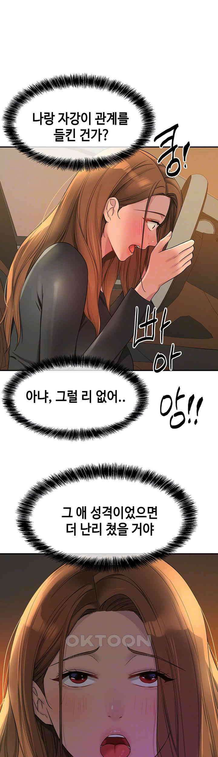 구멍가게, 구멍 열었습니다 103화 - 내가 오빠를 먹고 있어.. 4