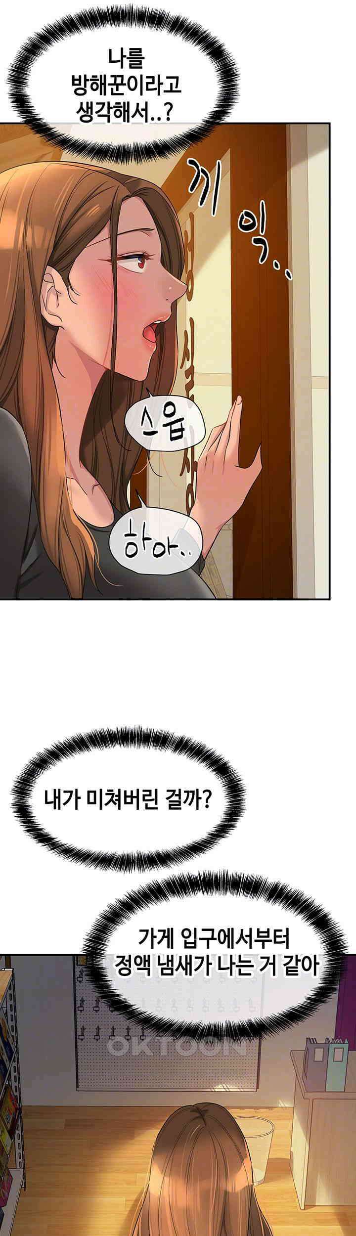 구멍가게, 구멍 열었습니다 103화 - 내가 오빠를 먹고 있어.. 6