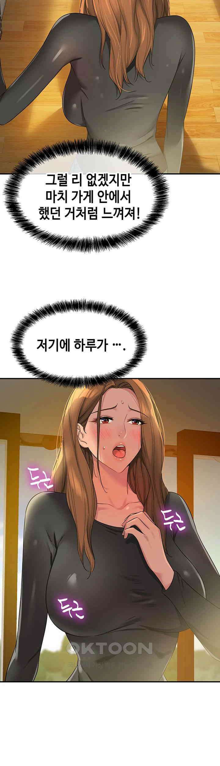 구멍가게, 구멍 열었습니다 103화 - 내가 오빠를 먹고 있어.. 7