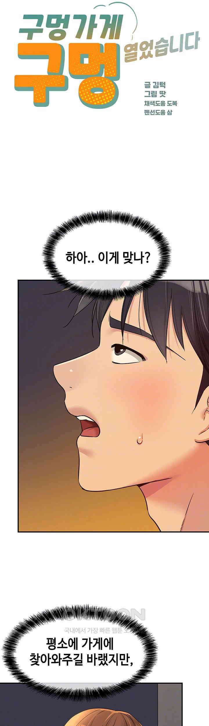 구멍가게, 구멍 열었습니다 103화 - 내가 오빠를 먹고 있어.. 8