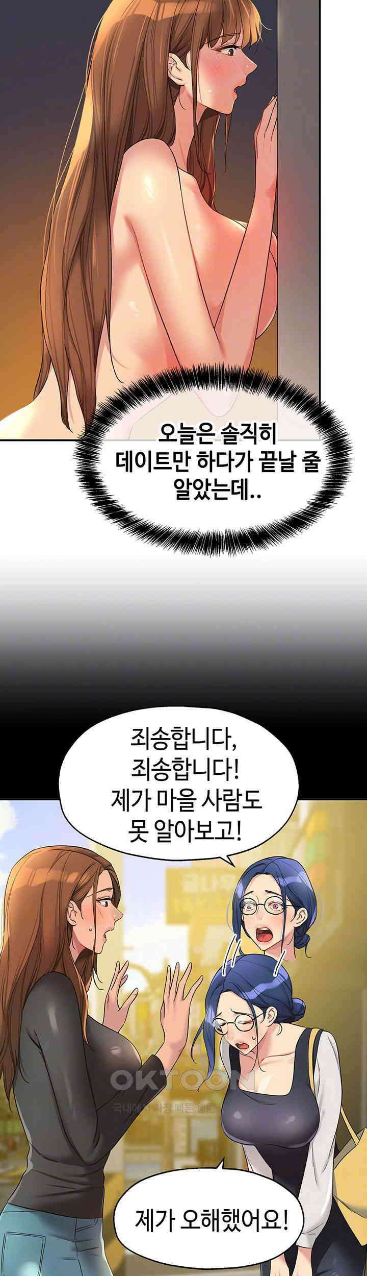 구멍가게, 구멍 열었습니다 103화 - 내가 오빠를 먹고 있어.. 9