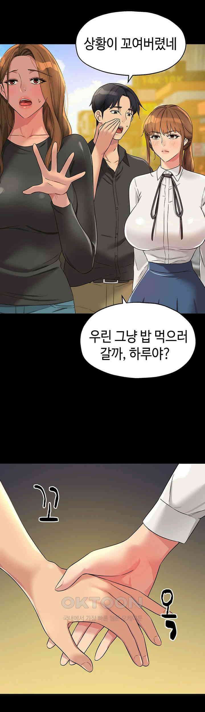구멍가게, 구멍 열었습니다 103화 - 내가 오빠를 먹고 있어.. 11