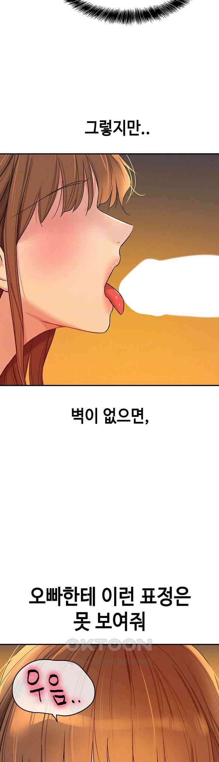 구멍가게, 구멍 열었습니다 103화 - 내가 오빠를 먹고 있어.. 14