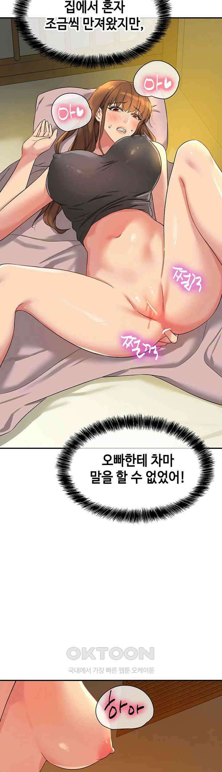 구멍가게, 구멍 열었습니다 103화 - 내가 오빠를 먹고 있어.. 17