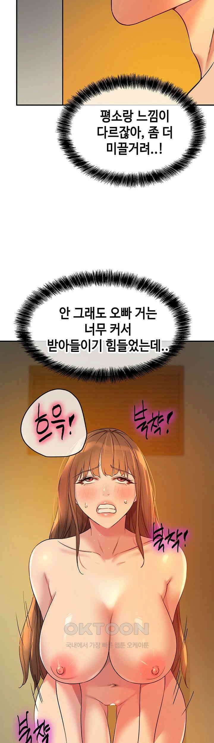 구멍가게, 구멍 열었습니다 103화 - 내가 오빠를 먹고 있어.. 22