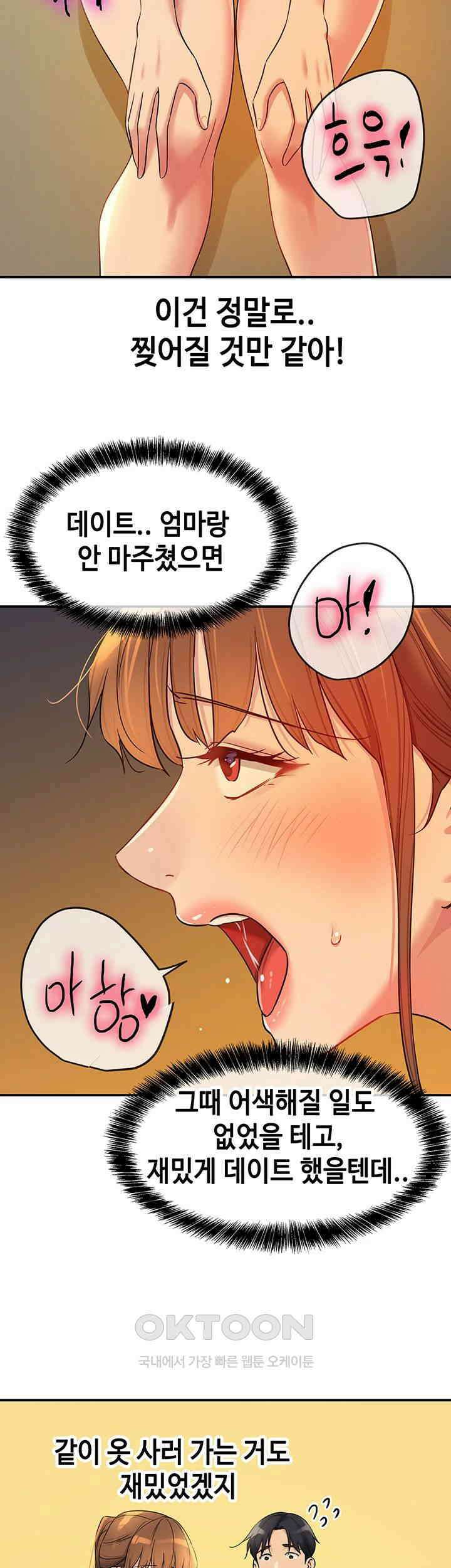 구멍가게, 구멍 열었습니다 103화 - 내가 오빠를 먹고 있어.. 23