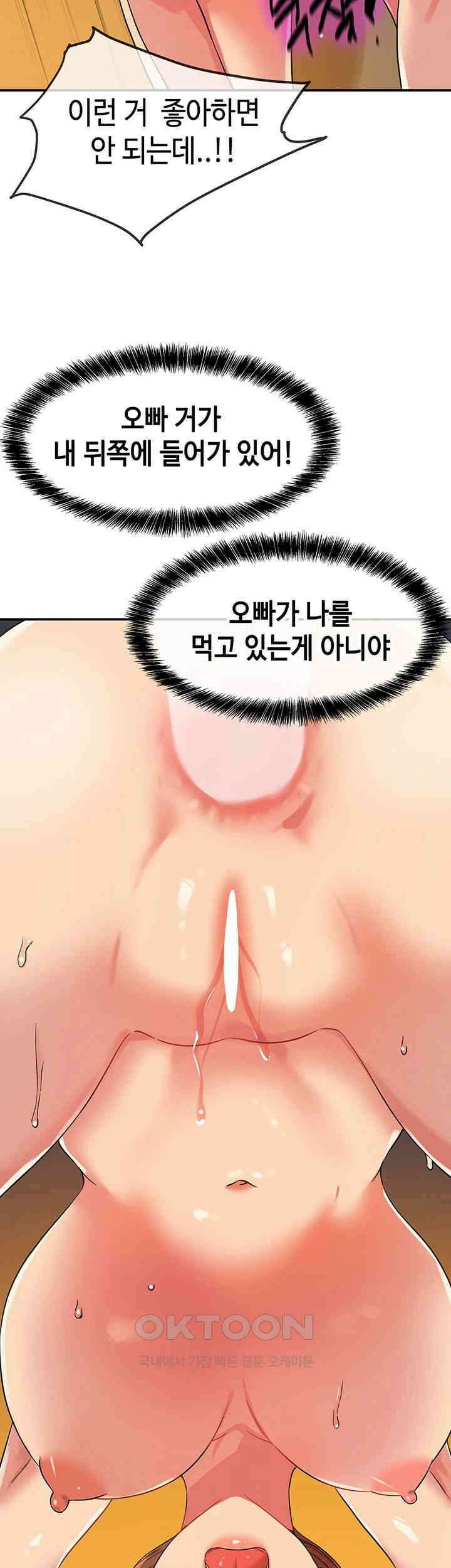 구멍가게, 구멍 열었습니다 103화 - 내가 오빠를 먹고 있어.. 28
