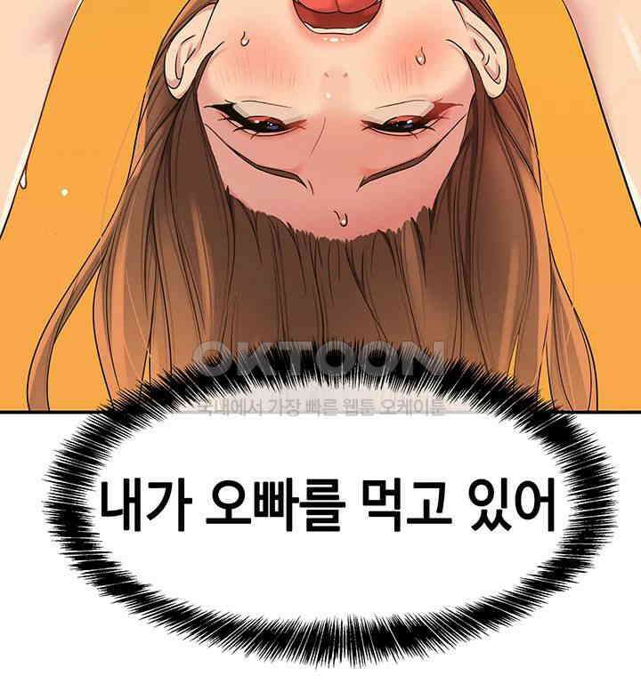 구멍가게, 구멍 열었습니다 103화 - 내가 오빠를 먹고 있어.. 29