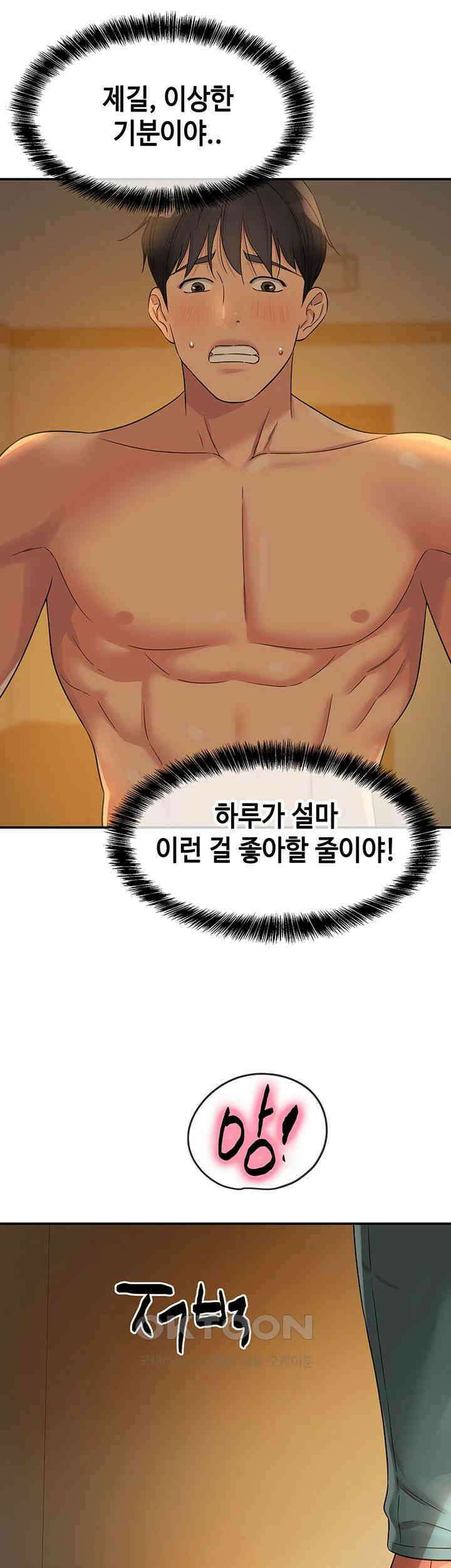 구멍가게, 구멍 열었습니다 103화 - 내가 오빠를 먹고 있어.. 30