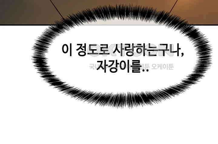 구멍가게, 구멍 열었습니다 103화 - 내가 오빠를 먹고 있어.. 34