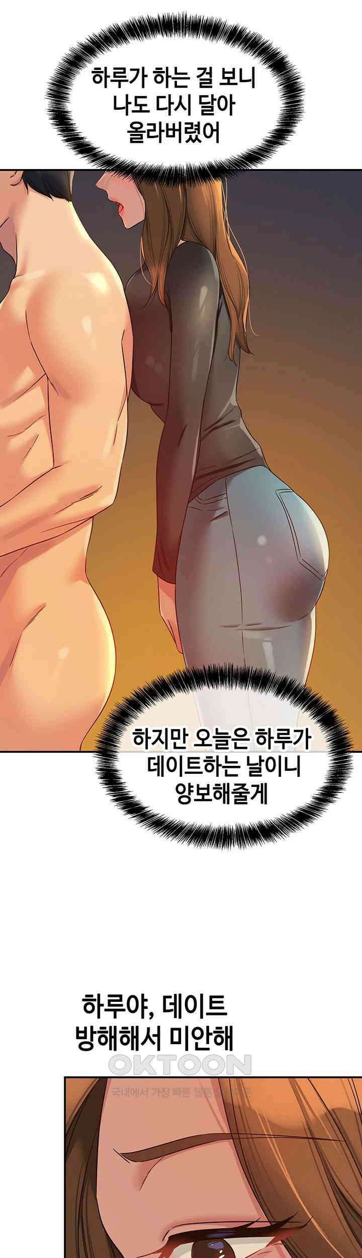 구멍가게, 구멍 열었습니다 103화 - 내가 오빠를 먹고 있어.. 35