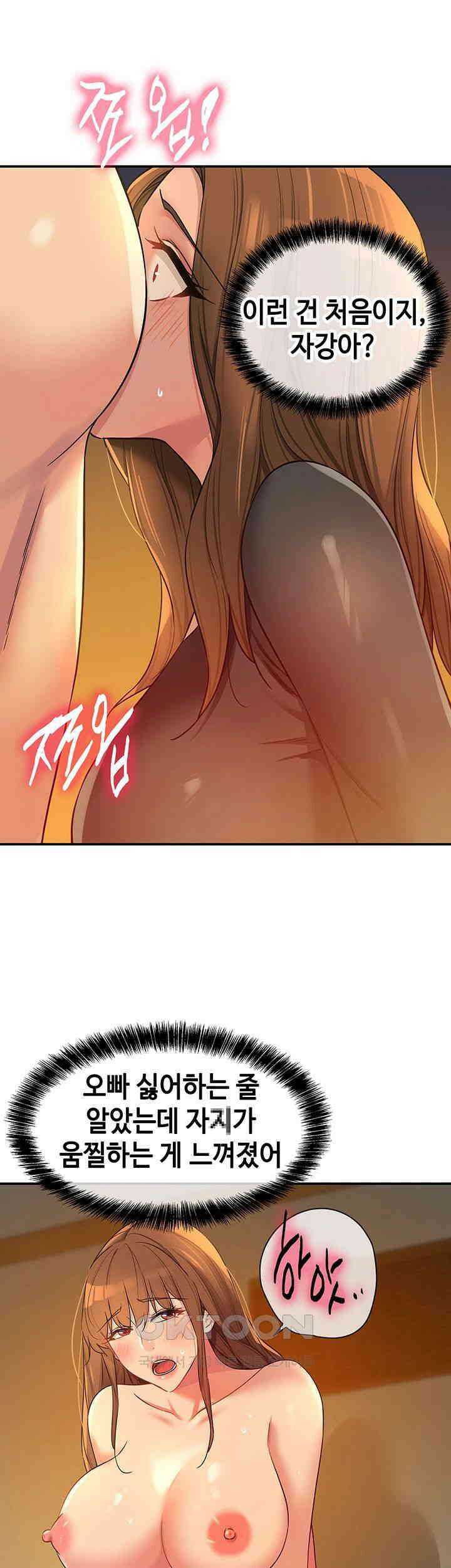 구멍가게, 구멍 열었습니다 103화 - 내가 오빠를 먹고 있어.. 38