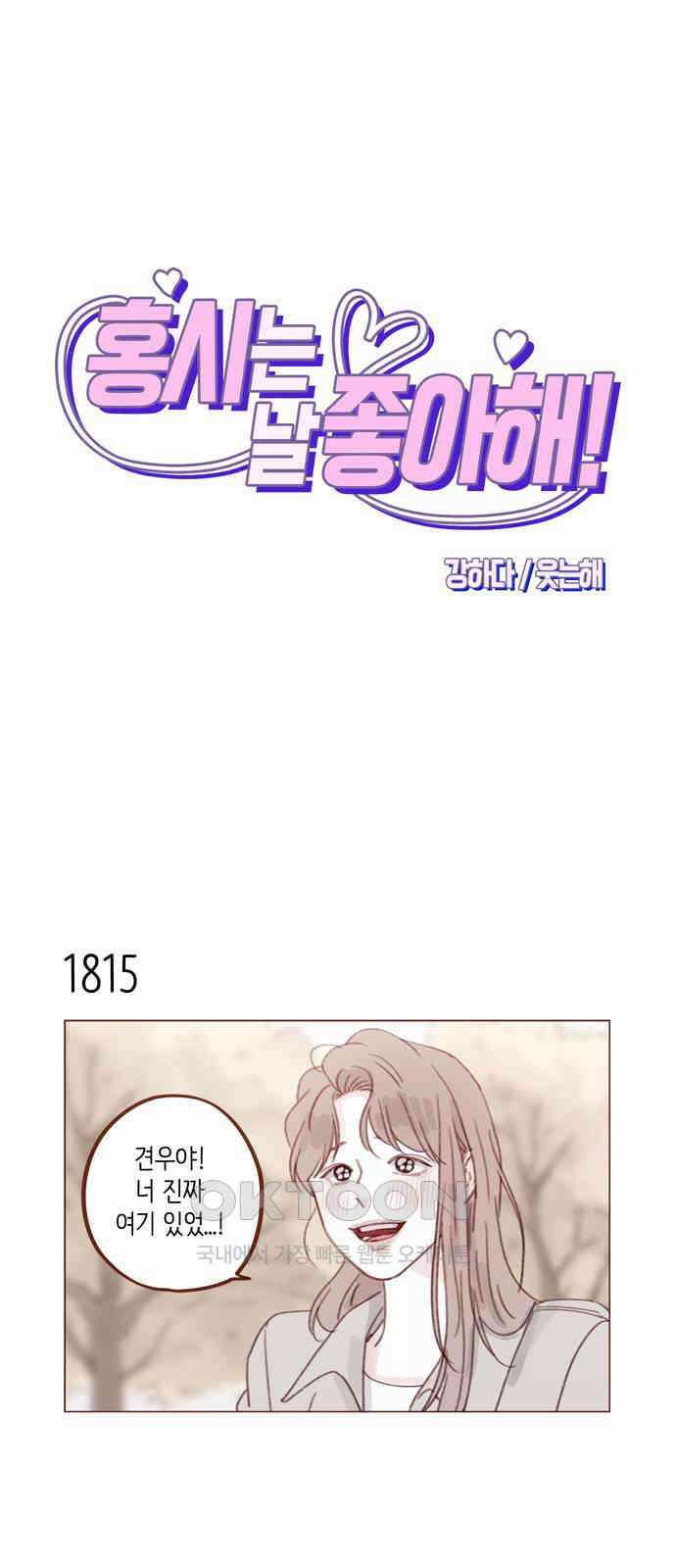 홍시는 날 좋아해! 280화 : 계속 어리게 굴겠어 1