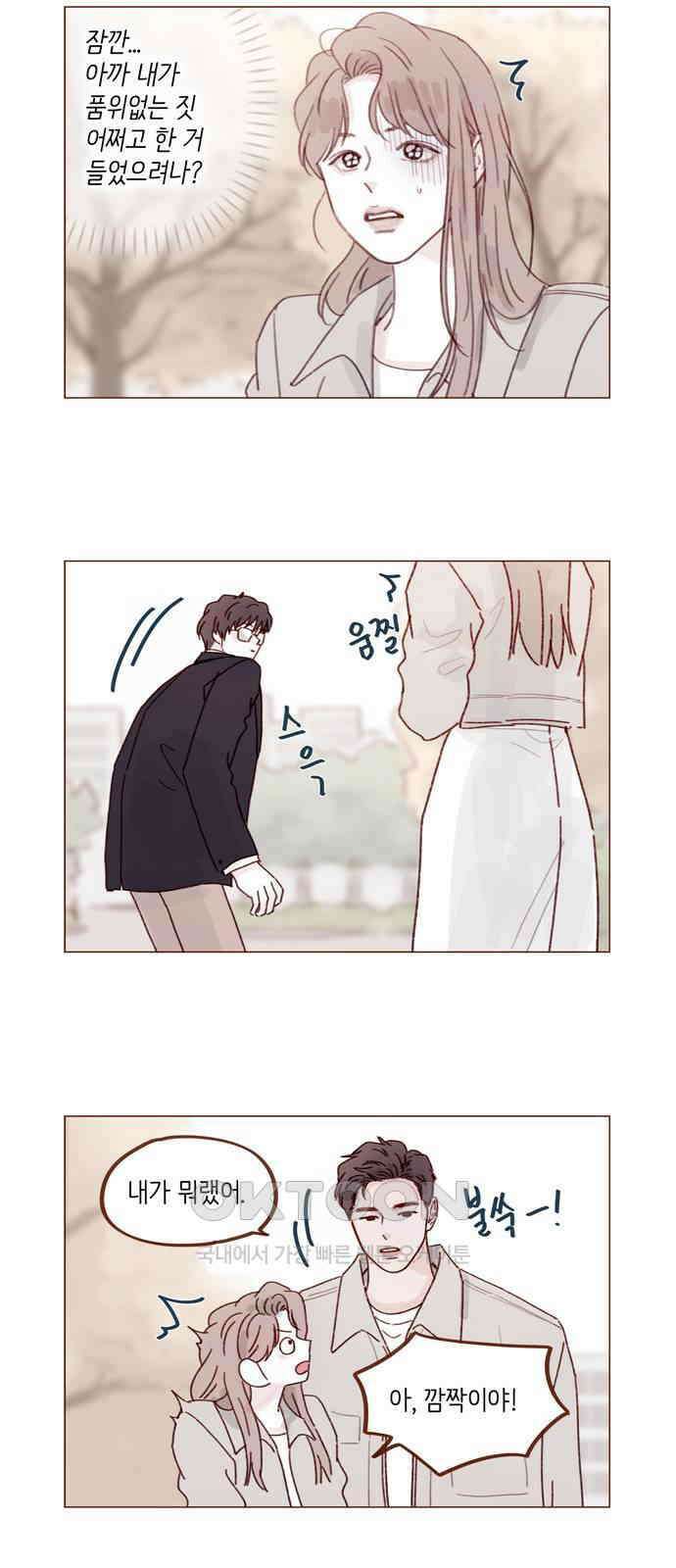 홍시는 날 좋아해! 280화 : 계속 어리게 굴겠어 2
