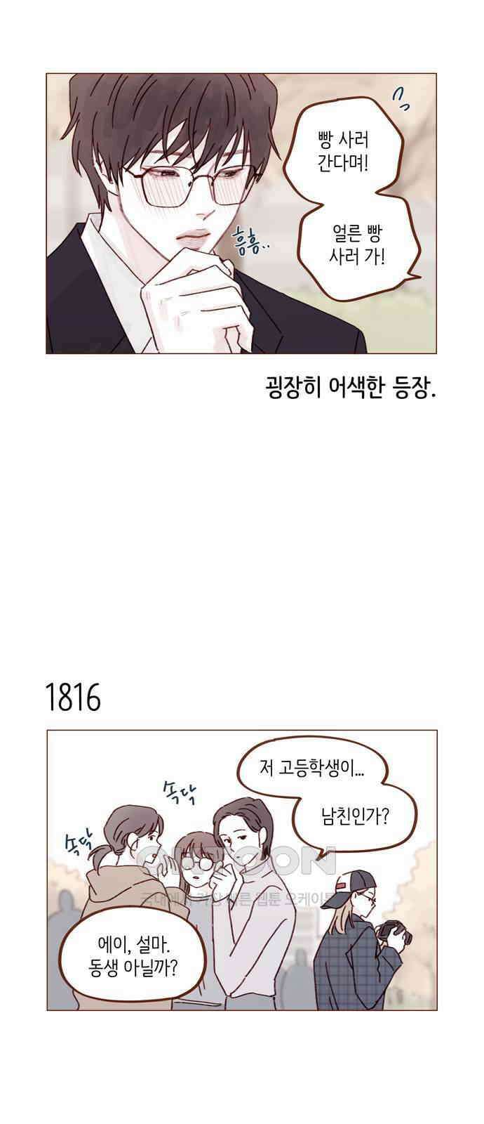 홍시는 날 좋아해! 280화 : 계속 어리게 굴겠어 3