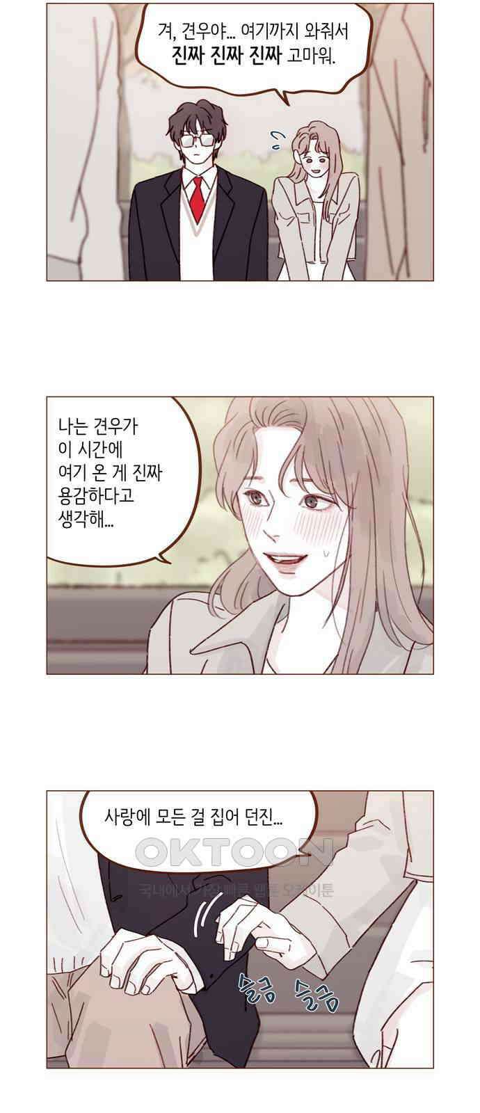 홍시는 날 좋아해! 280화 : 계속 어리게 굴겠어 4
