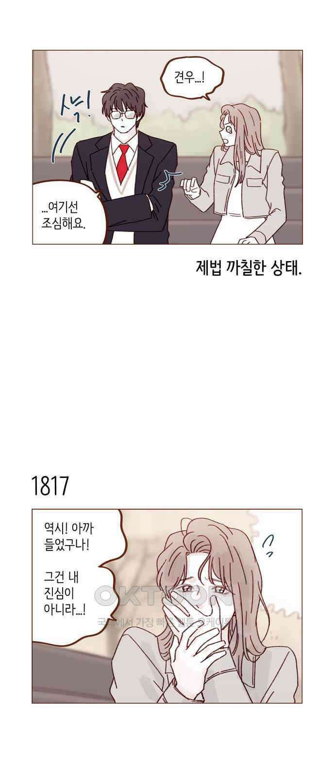 홍시는 날 좋아해! 280화 : 계속 어리게 굴겠어 5