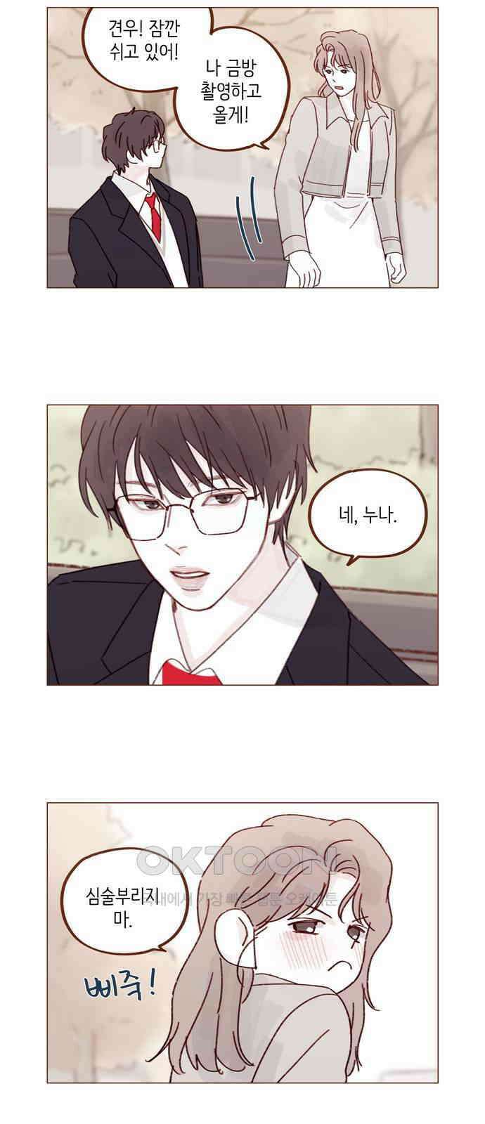 홍시는 날 좋아해! 280화 : 계속 어리게 굴겠어 8