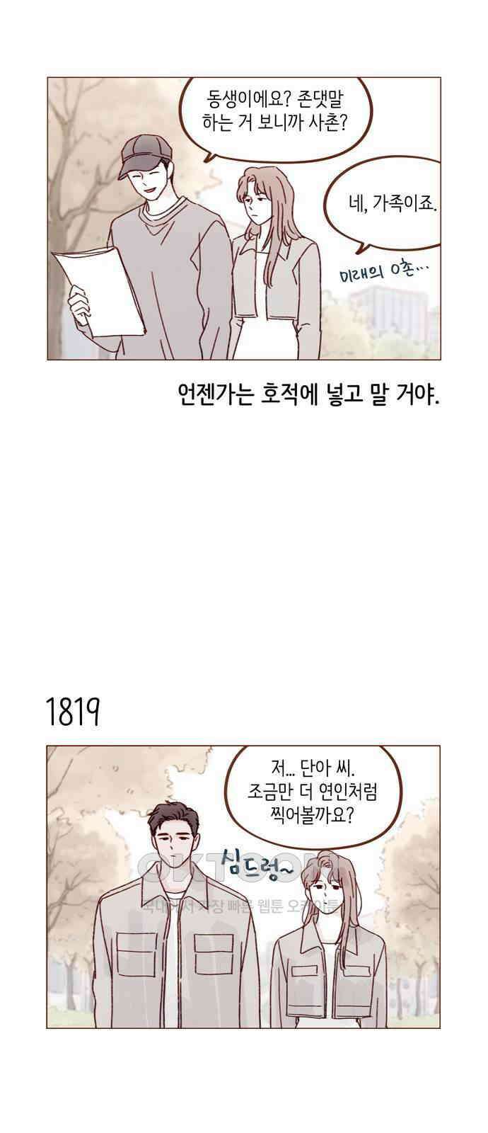홍시는 날 좋아해! 280화 : 계속 어리게 굴겠어 9