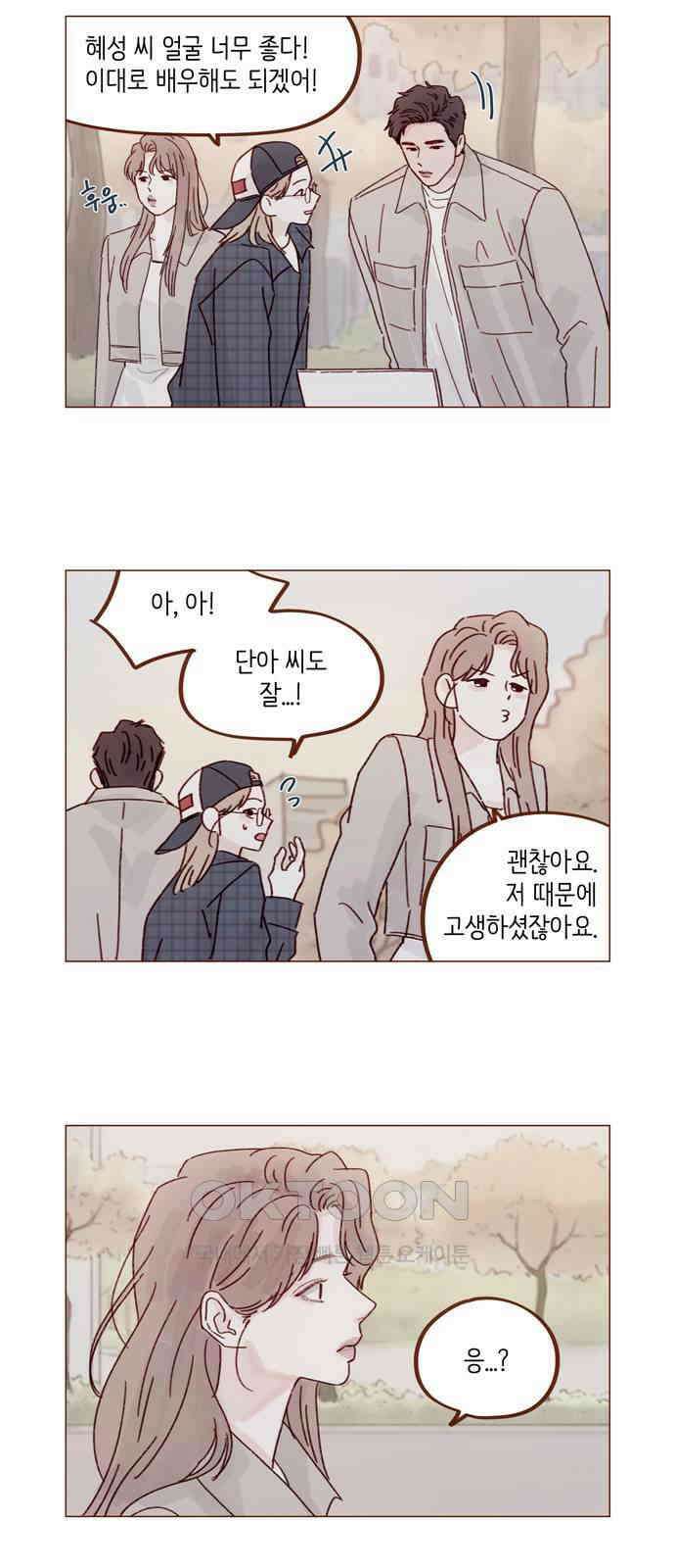 홍시는 날 좋아해! 280화 : 계속 어리게 굴겠어 12