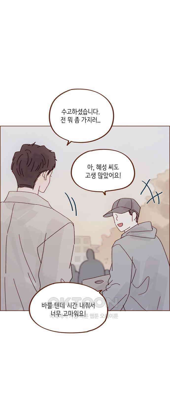 홍시는 날 좋아해! 280화 : 계속 어리게 굴겠어 17