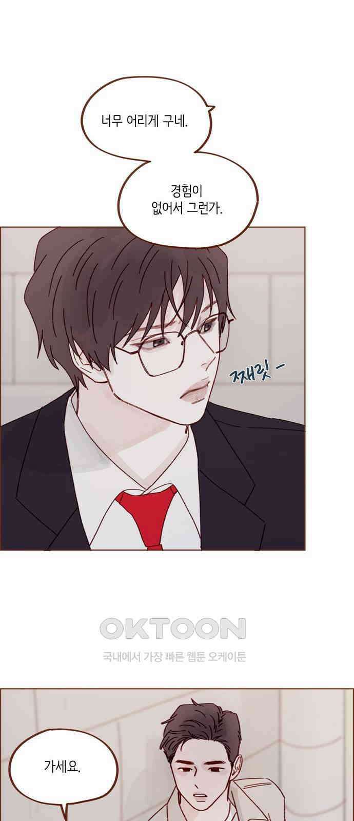 홍시는 날 좋아해! 280화 : 계속 어리게 굴겠어 25