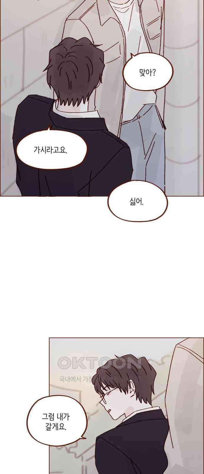 홍시는 날 좋아해! 280화 : 계속 어리게 굴겠어 26