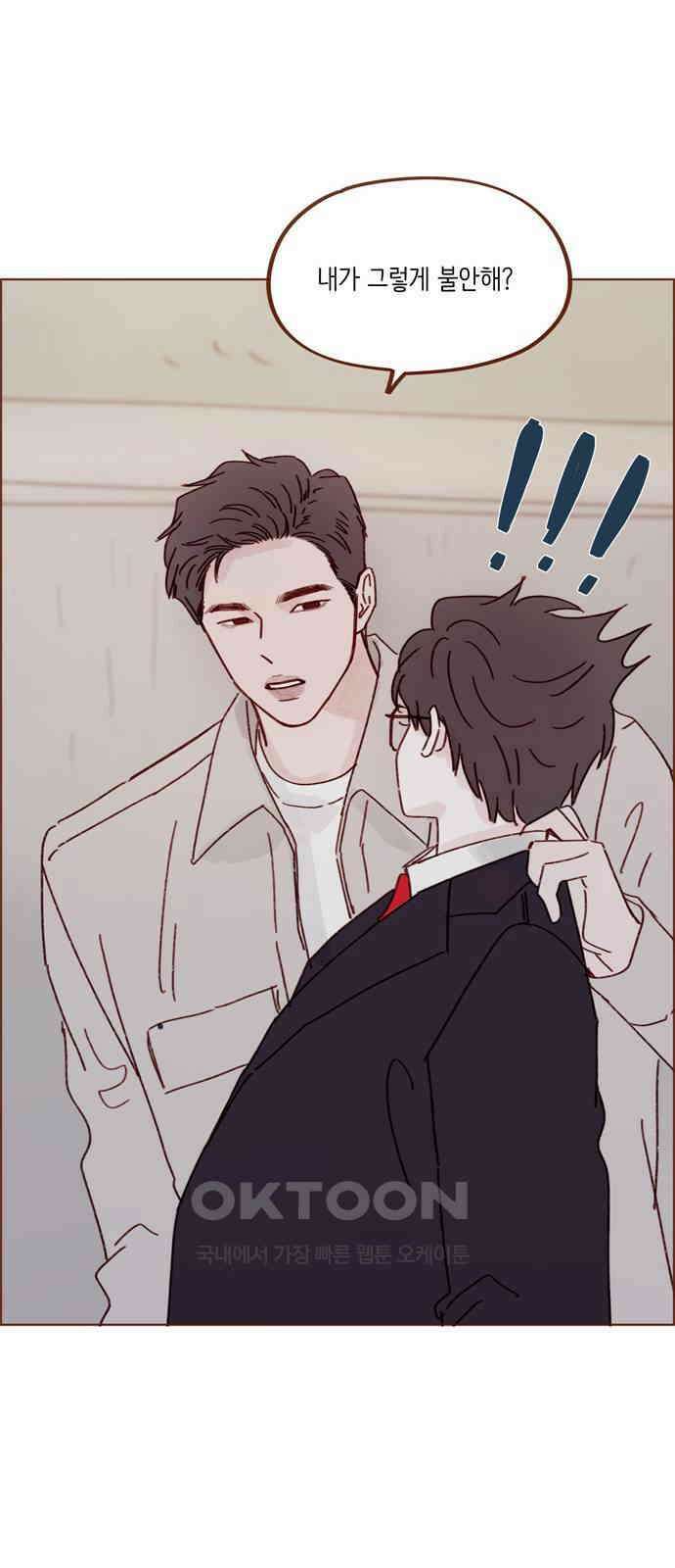 홍시는 날 좋아해! 280화 : 계속 어리게 굴겠어 28