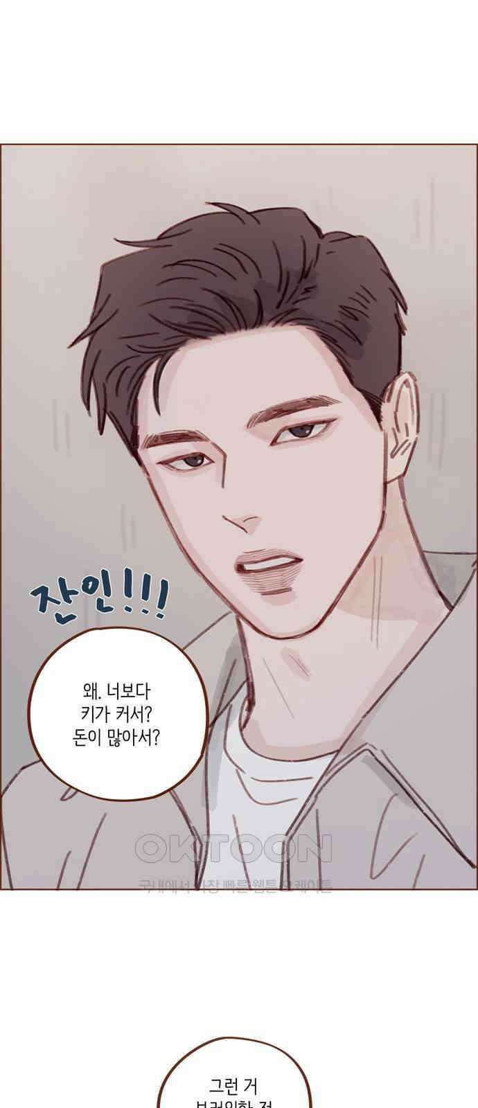 홍시는 날 좋아해! 280화 : 계속 어리게 굴겠어 29