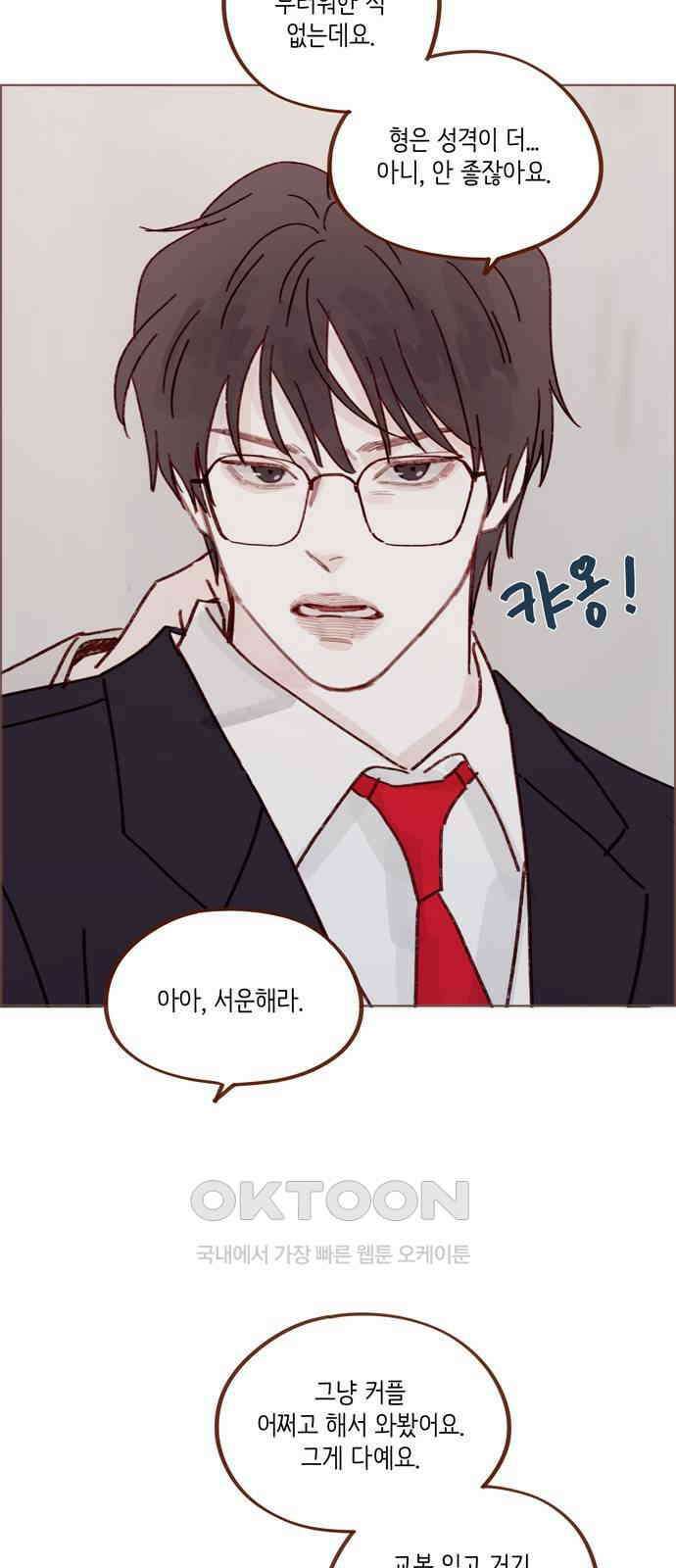홍시는 날 좋아해! 280화 : 계속 어리게 굴겠어 30