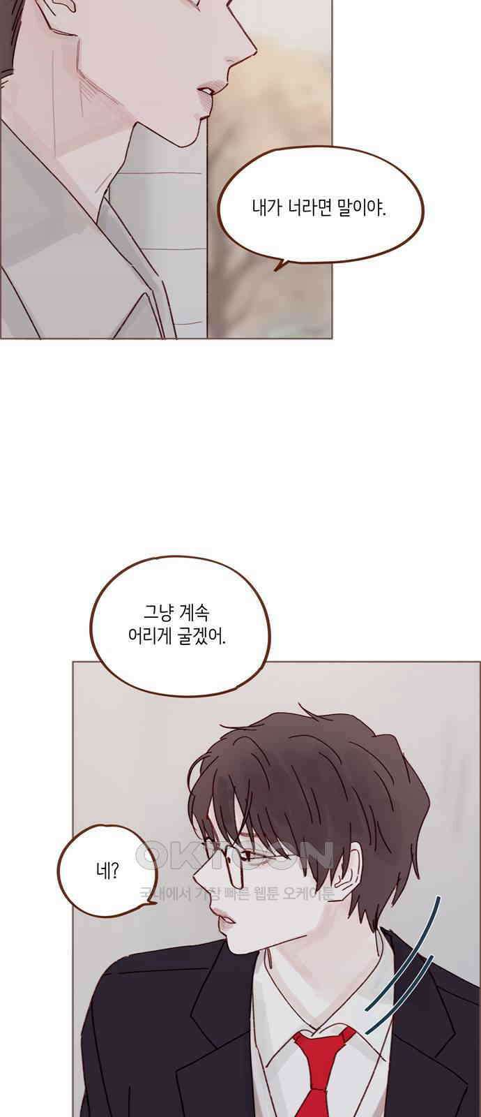 홍시는 날 좋아해! 280화 : 계속 어리게 굴겠어 32