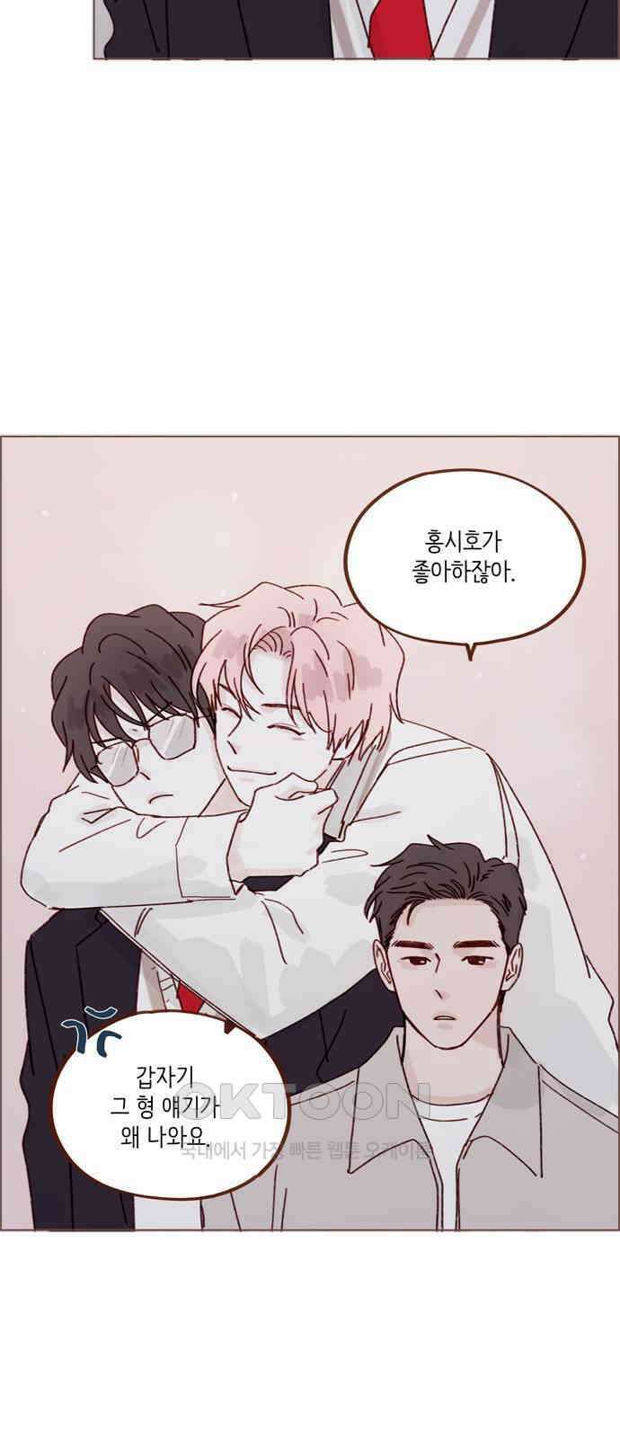 홍시는 날 좋아해! 280화 : 계속 어리게 굴겠어 33
