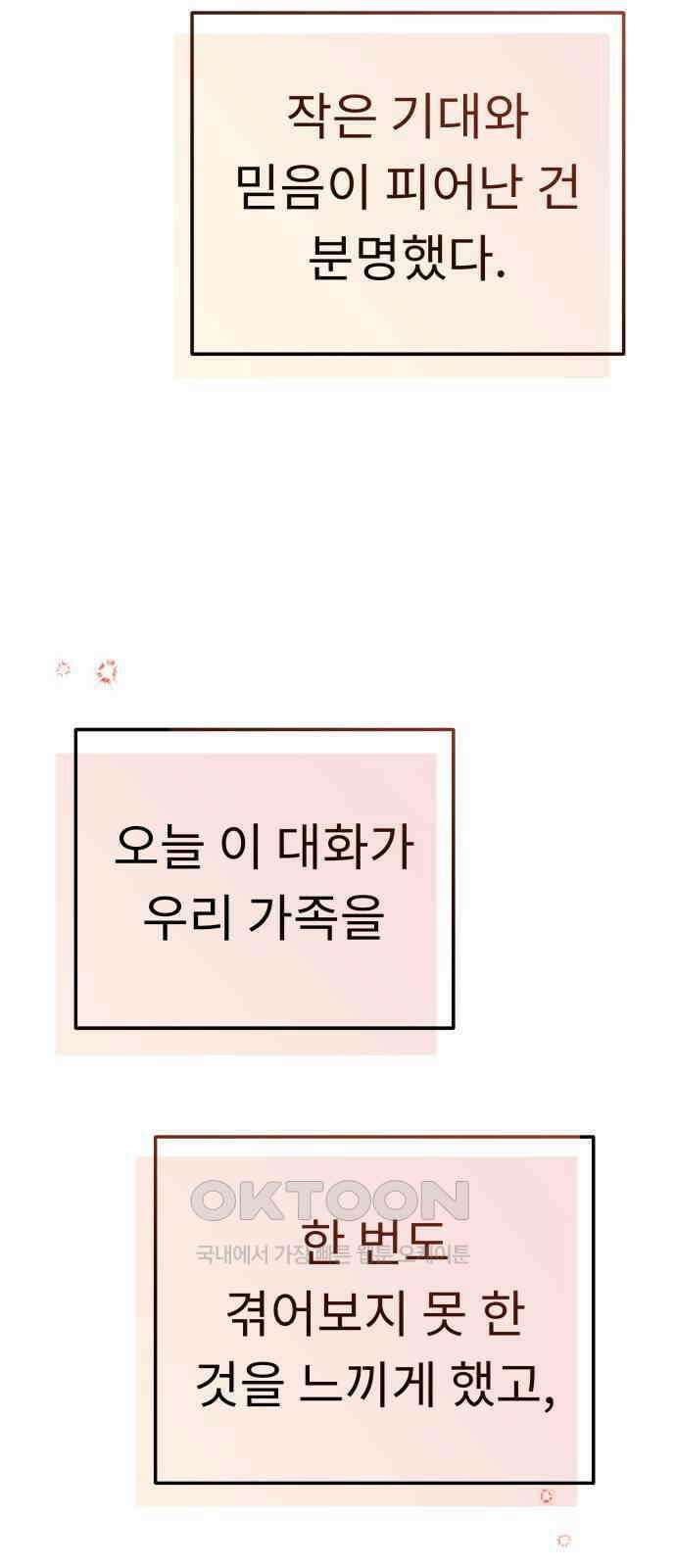 사서고생! 127화． 이정표 75