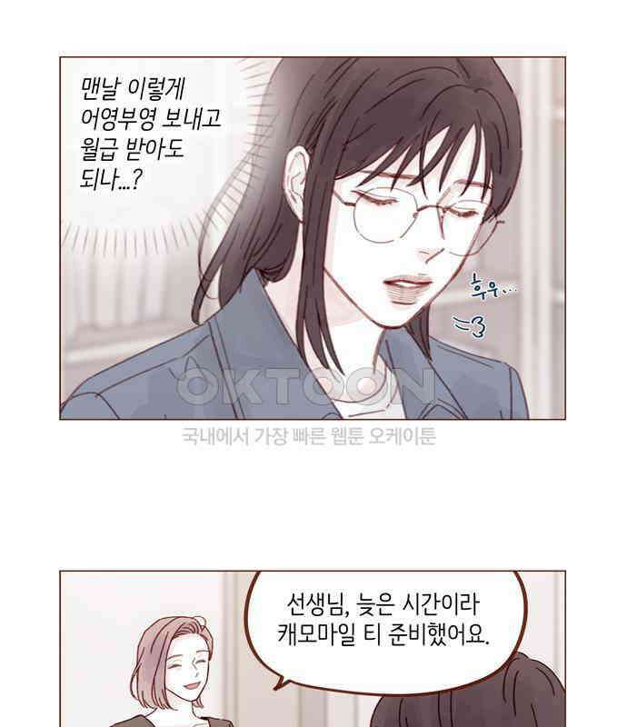 홍시는 날 좋아해! 287화 : 오늘이 마지막 수업이야 3