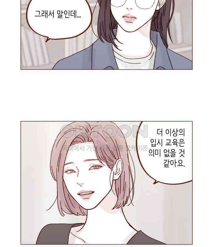 홍시는 날 좋아해! 287화 : 오늘이 마지막 수업이야 8
