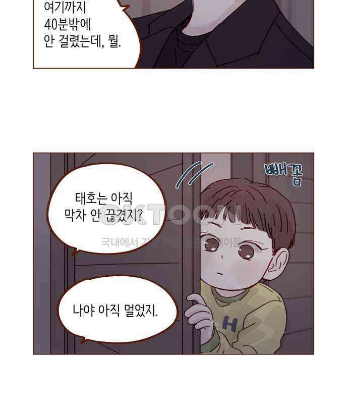 홍시는 날 좋아해! 287화 : 오늘이 마지막 수업이야 13