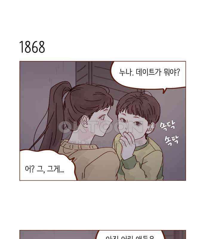 홍시는 날 좋아해! 287화 : 오늘이 마지막 수업이야 20