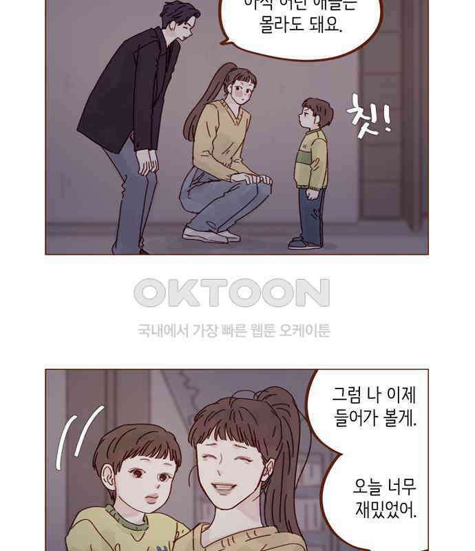 홍시는 날 좋아해! 287화 : 오늘이 마지막 수업이야 21