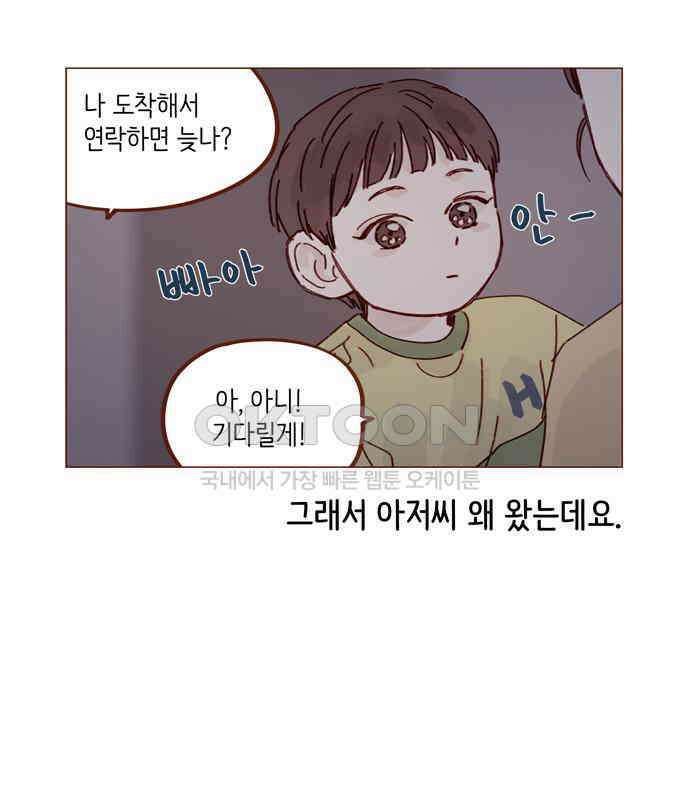 홍시는 날 좋아해! 287화 : 오늘이 마지막 수업이야 23