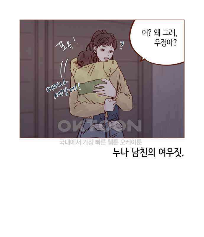 홍시는 날 좋아해! 287화 : 오늘이 마지막 수업이야 27