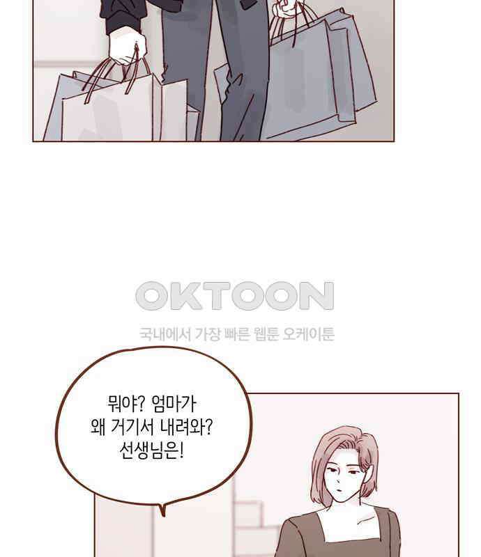 홍시는 날 좋아해! 287화 : 오늘이 마지막 수업이야 31