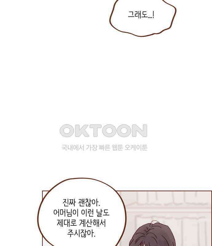 홍시는 날 좋아해! 287화 : 오늘이 마지막 수업이야 42