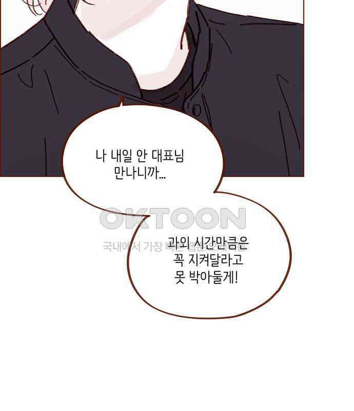 홍시는 날 좋아해! 287화 : 오늘이 마지막 수업이야 45