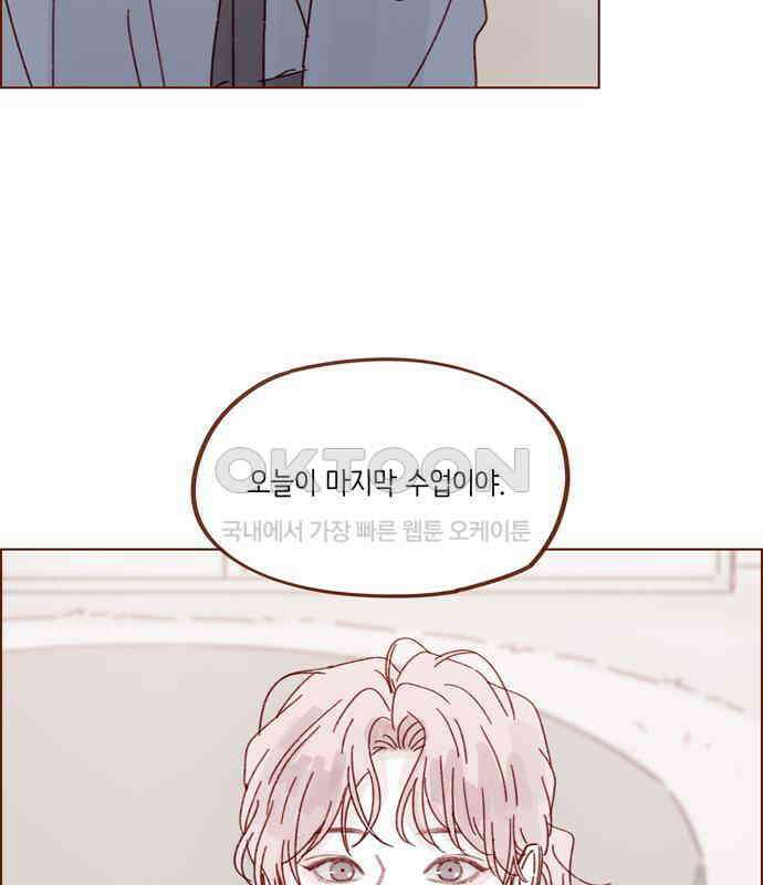 홍시는 날 좋아해! 287화 : 오늘이 마지막 수업이야 49