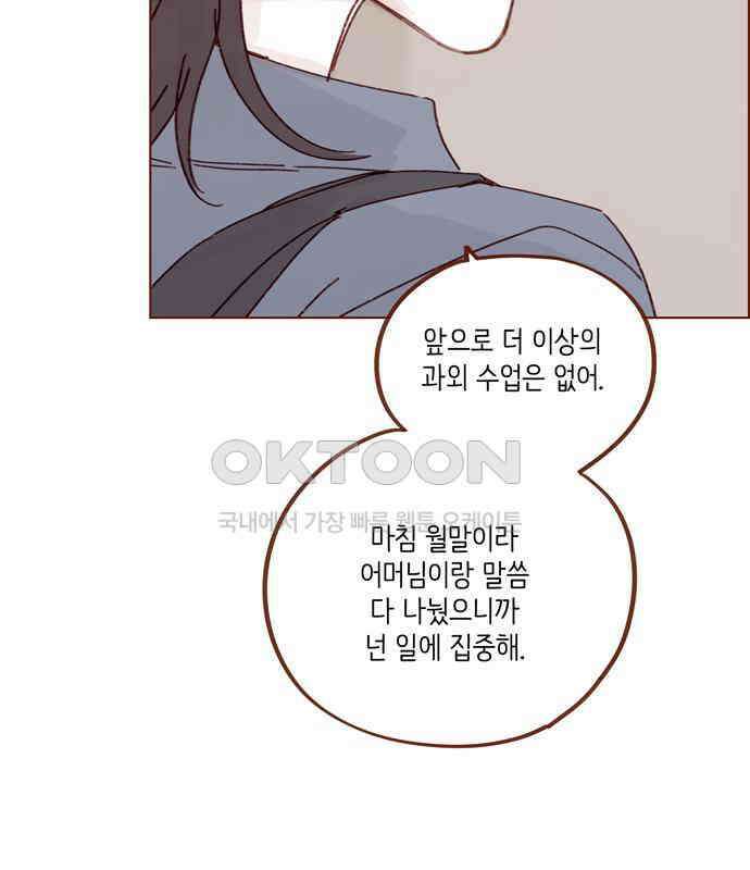 홍시는 날 좋아해! 287화 : 오늘이 마지막 수업이야 52