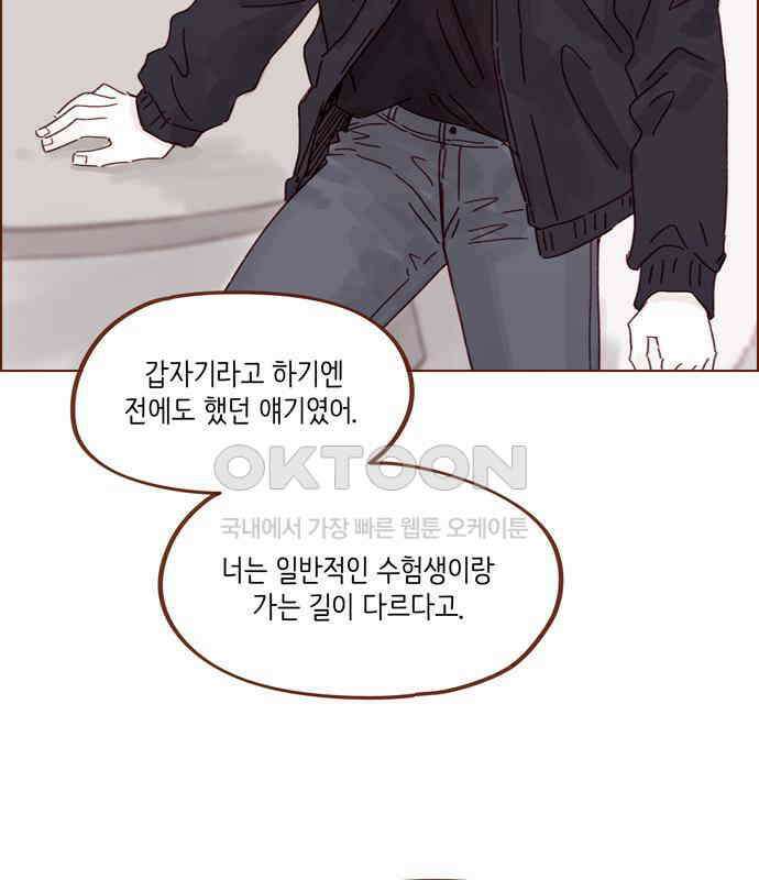 홍시는 날 좋아해! 287화 : 오늘이 마지막 수업이야 54